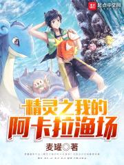 精灵之我的阿卡拉渔场封面