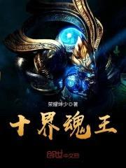 王者荣耀之绝世战魂封面