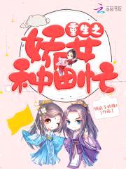 宠妻山里汉：种田美娇娘封面