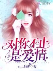 鲜嫩小娇妻：老公，别太宠封面