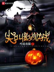 尖叫影视城封面