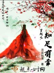 穿越之知足有幸封面