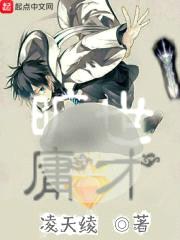 异能牲医毒圣封面