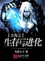 方舟之生存与进化封面