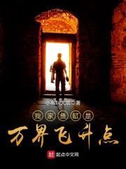 我家鱼缸是万界飞升点封面