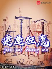 建造狂魔封面