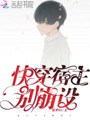 快穿：男神，互撩吗封面