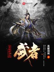 穿梭诸天的武者封面