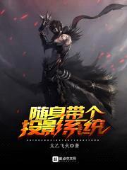 随身带个投影系统封面