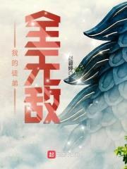 我的徒弟全无敌封面