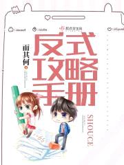 反式攻略手册封面