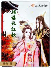 嫡谋乱红妆封面