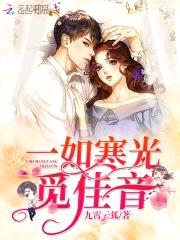 萌宝征婚：爹地，快娶我妈咪！封面