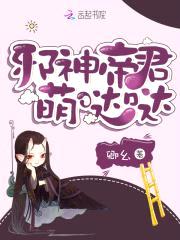 魔神有妖：绝媚神王妃封面