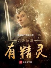 艾泽拉斯有精灵封面