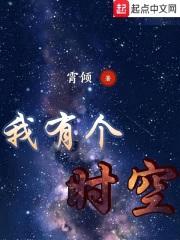 我有个时空封面