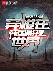 穿梭在韩国影视世界封面