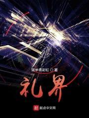 礼界封面