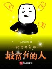 我是两界中最富有的人封面