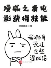 漫威之看电影获得技能封面