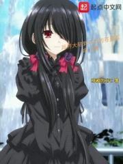 狂三和我诸天作死封面