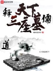 天下三座墓封面