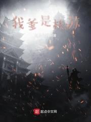 我爹是扶苏封面