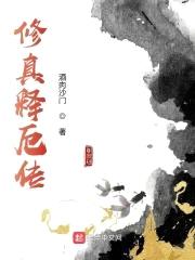 仙魔长生图封面