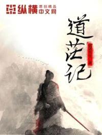 道茫记封面