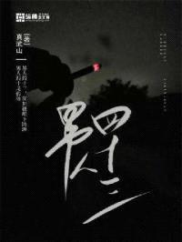 男人四十三封面