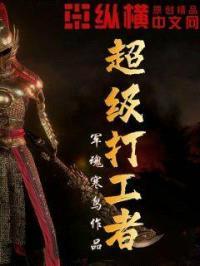 超级打工者封面