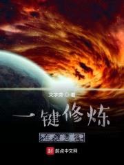 一键修炼在线变强封面