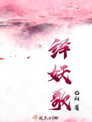 绎妖歌封面