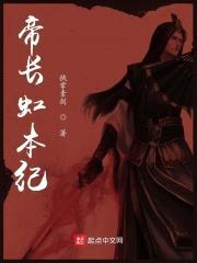 虹猫之剑道神话封面