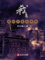 我，真的不是药神啊封面