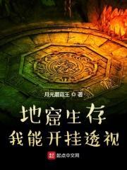 地窟生存！我能开挂封面