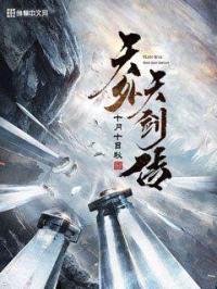 天外天剑传封面