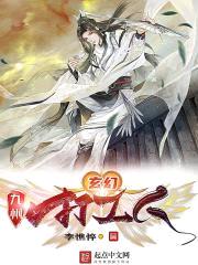 玄幻：九州打工人封面