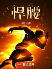 悍腰封面