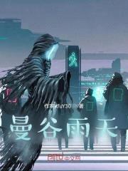 曼谷雨天封面
