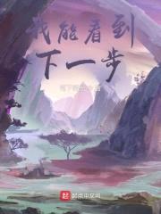 我能看到下一步封面