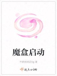 魔盒启动封面