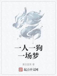 穿越成狗封面
