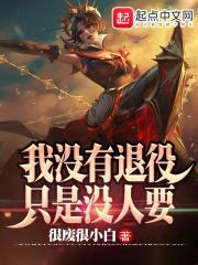 LOL：我没有退役，只是没人要封面