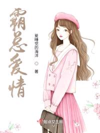 霸总爱情封面