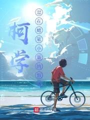 柯学：混在蜡笔小新的假酒封面