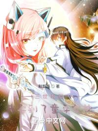 三世轮回我娶到了童年女神封面