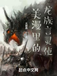 美漫里的龙族言灵使封面