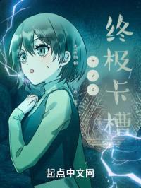 pvz终极卡槽封面