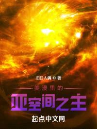 美漫里的亚空间之主封面